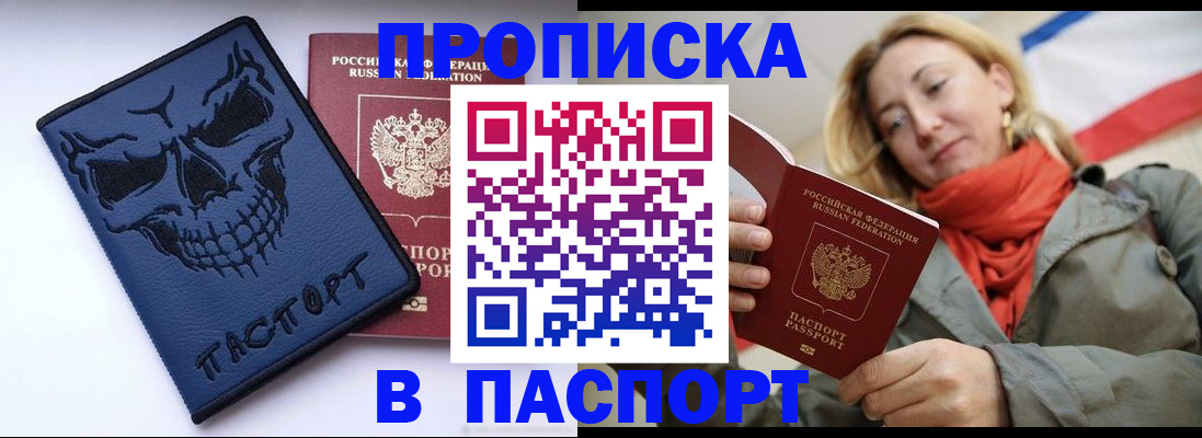 прописка в квартире в Новомосковске