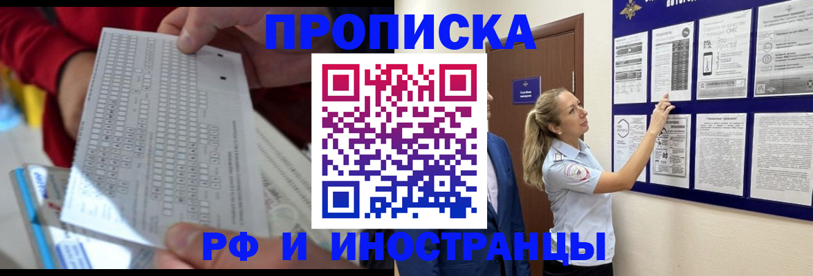 прописка 2025 в Новомосковске