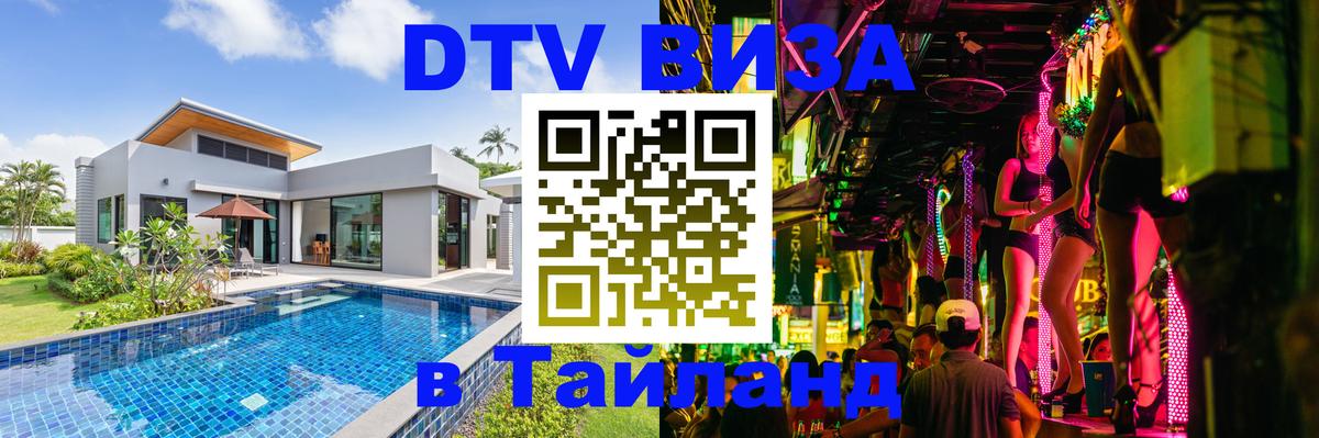 Сколько стоит DTV виза — актуальные цены, оформление даже без документов - Новомосковск  05.10.2025 